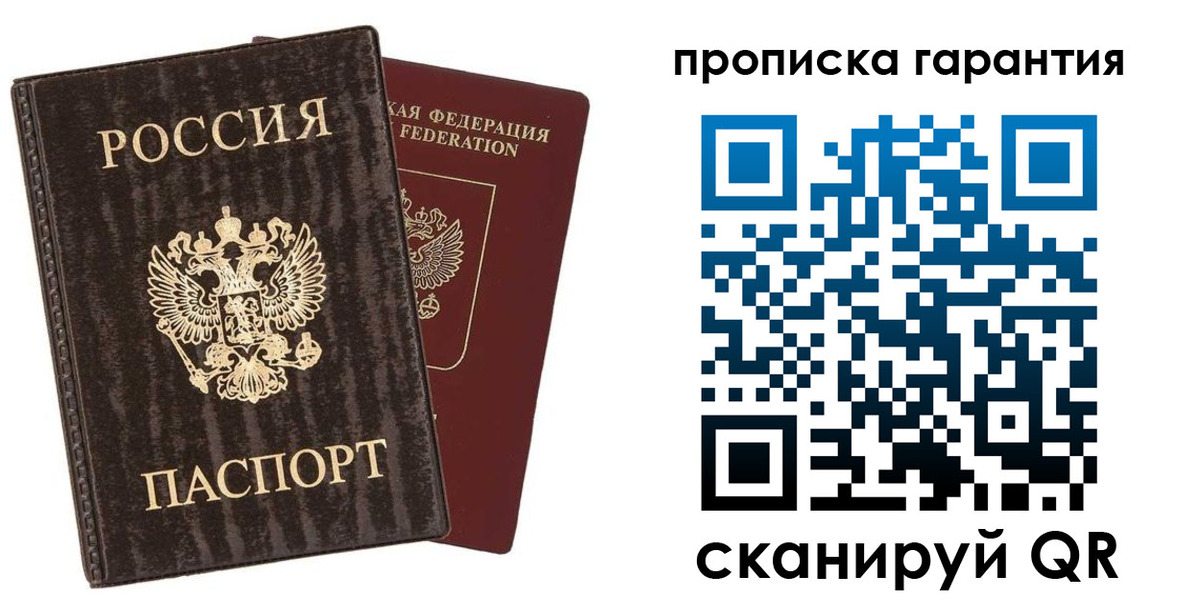 прописка гарантия в Дубне