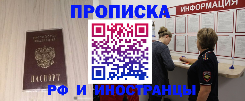 прописка штамп в Дубне