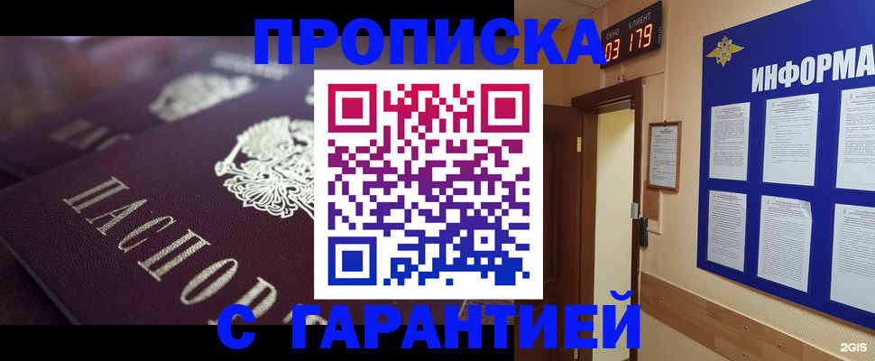 прописка регистрация в Дубне