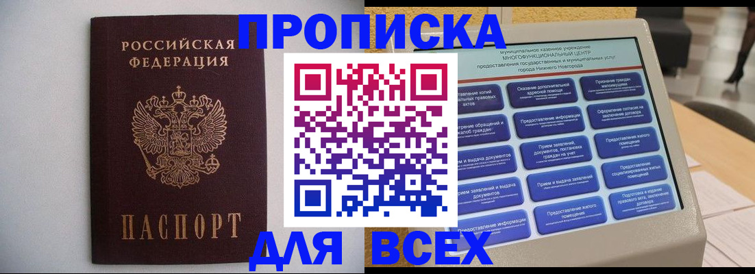 временная регистрация для школы в Дубне